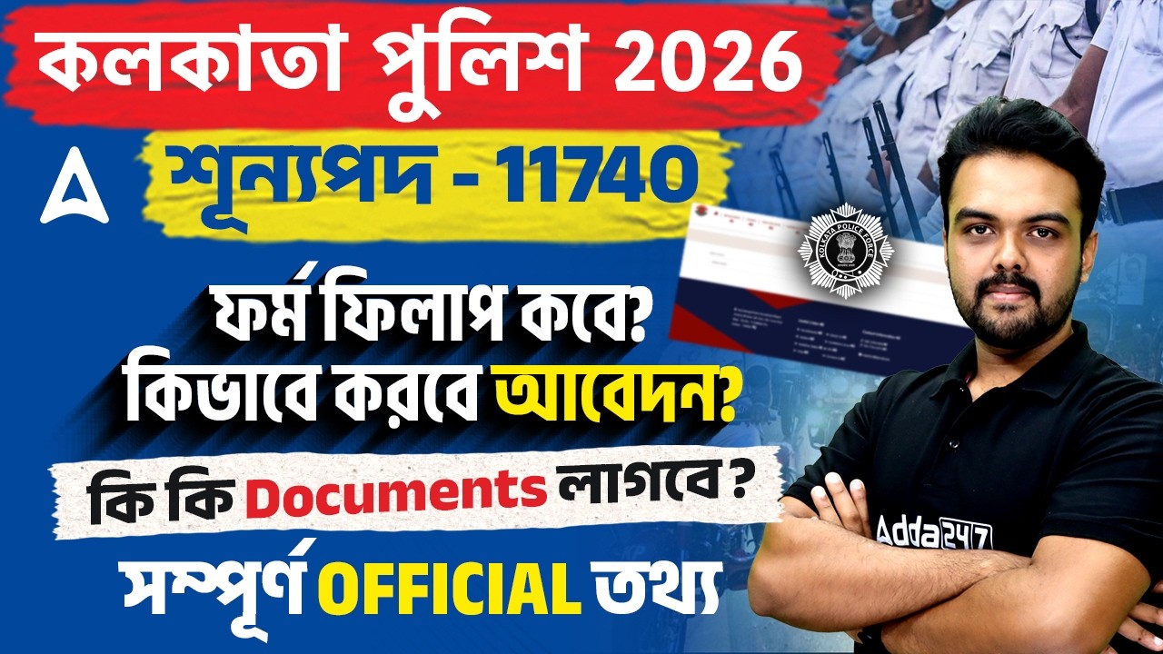 KP Constable Form Fill Up 2026 Date | KP New Vacancy 2026 | Kolkata Police New Vacancy |Gopinath Sir
