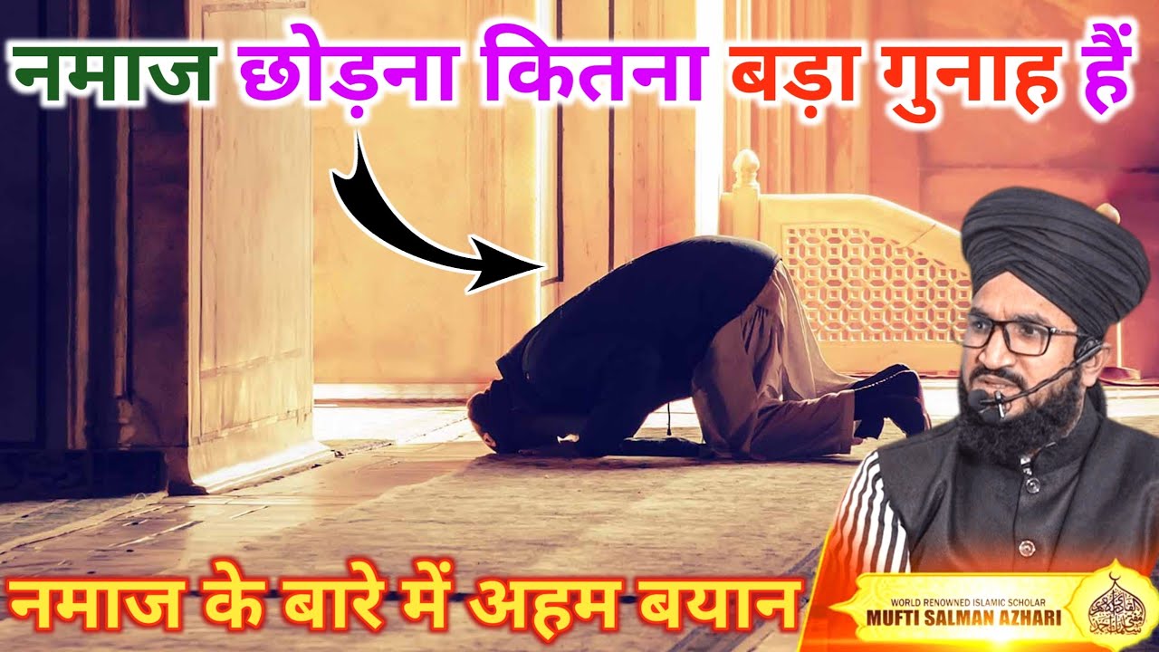 Namaz Chhodna Kitna Bada Gunah Hai | Mufti Salman Azhari | Deen Aur Islam Ki Roshni | Islamic Bayan