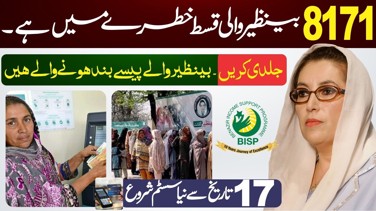 8171 BISP Payment Alert | Digital wallet| Benazir Income Support Program 