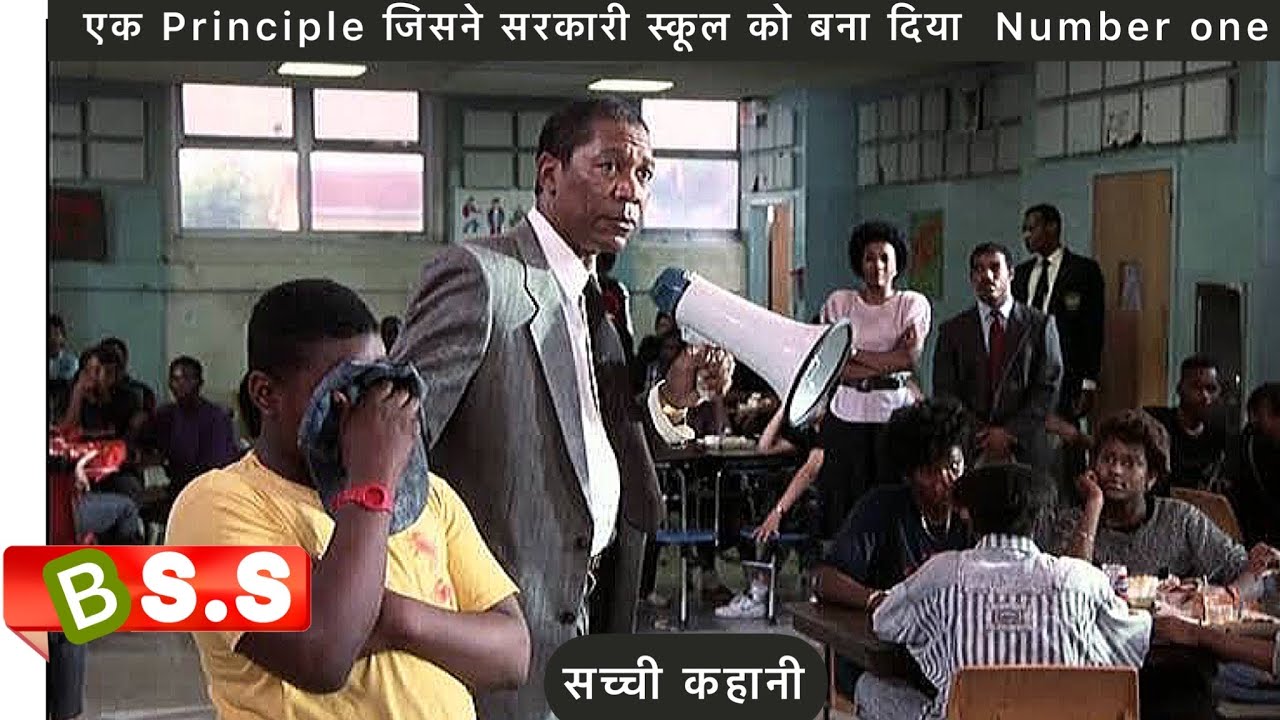 Lean On Me Review/Plot In Hindi & Urdu / True Story