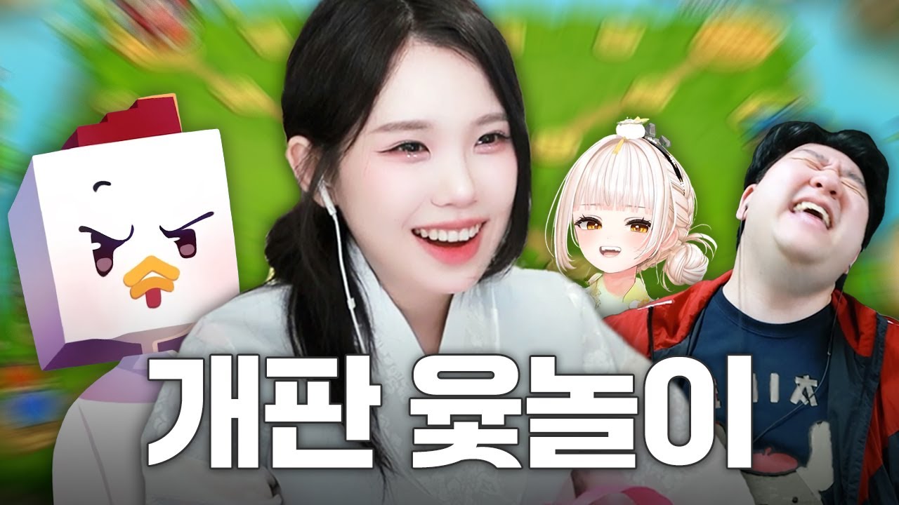 추석에도 열불 터지는 그 친구들 [종겜동 추석 합방 풀영상]