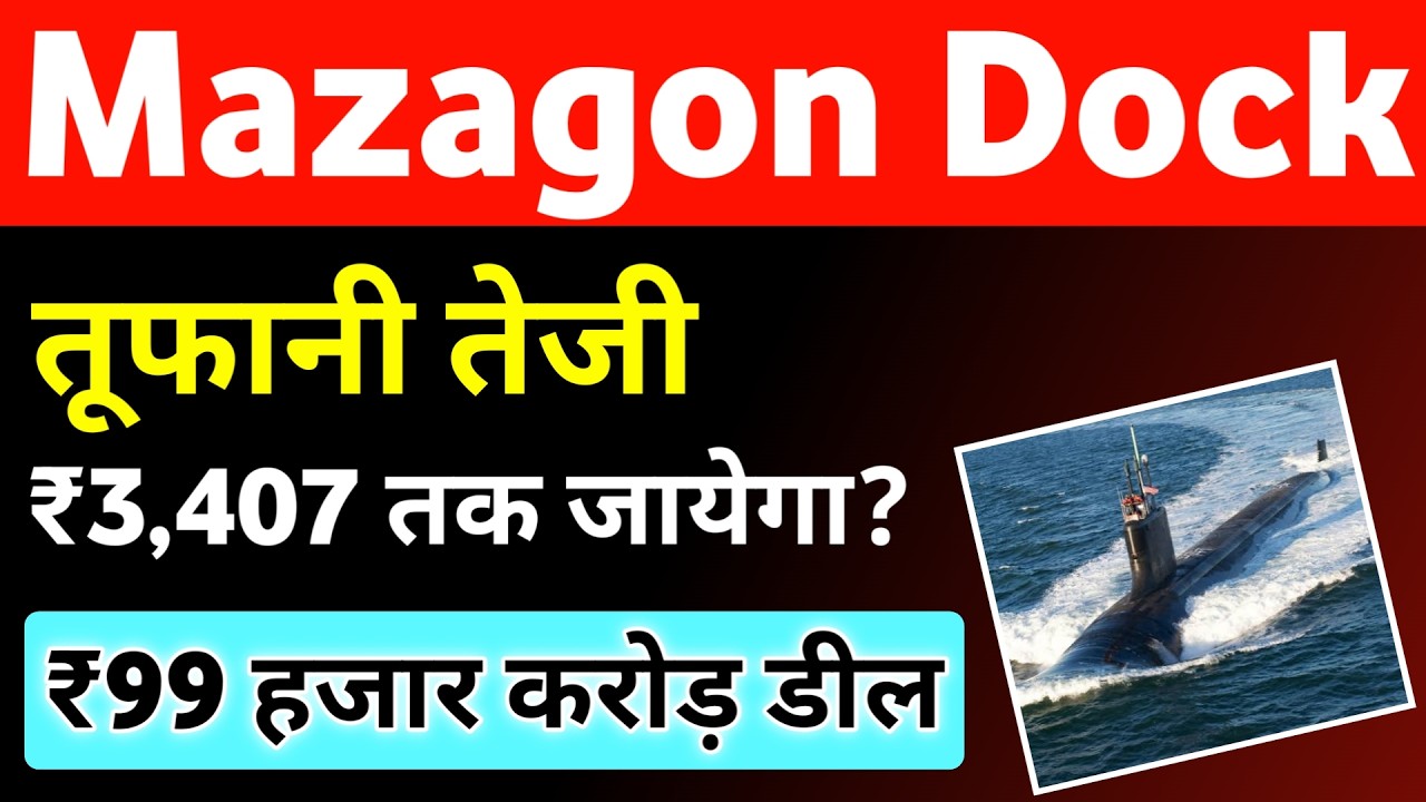 Mazagon Dock Share Latest News 💥 Mazagon Dock Share Target Price