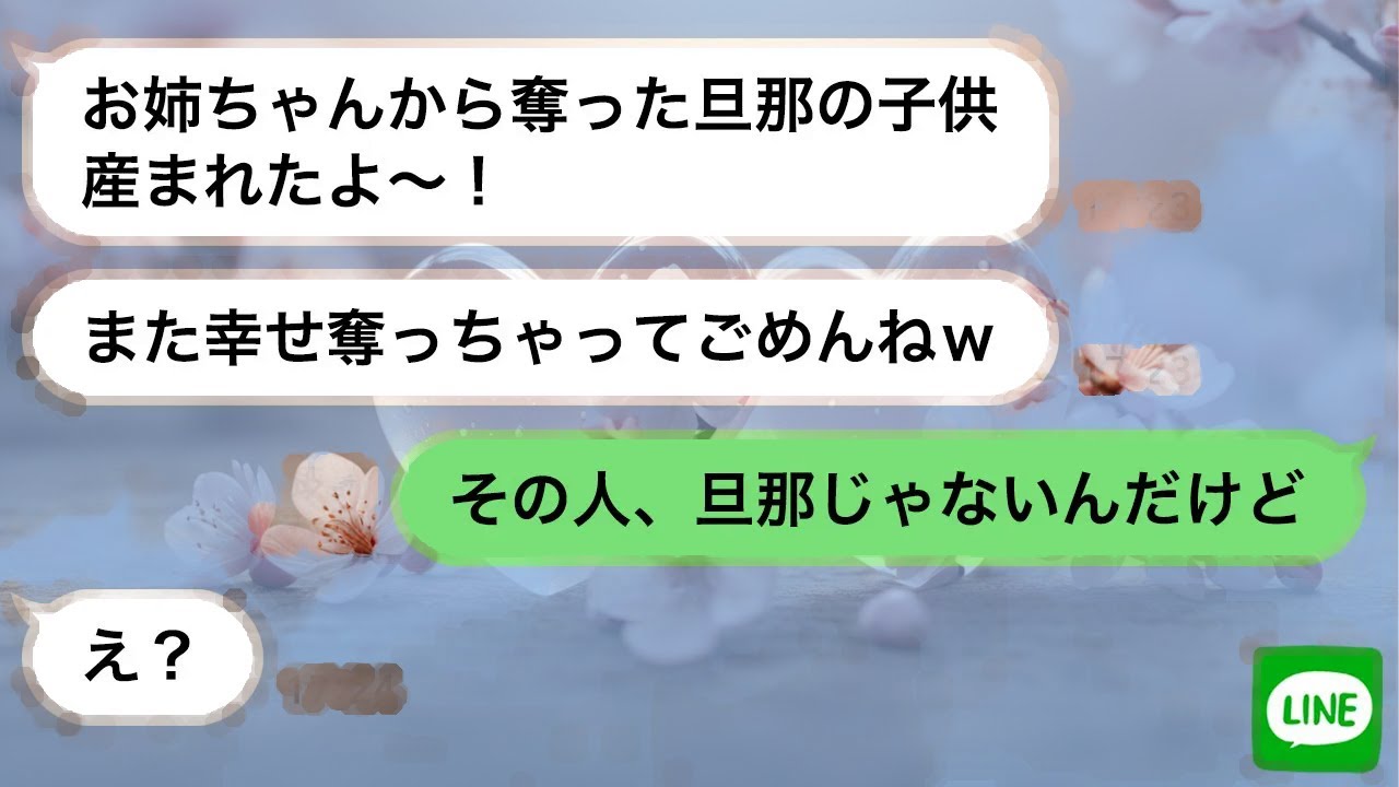 【LINE】元彼を奪った妹から再び略奪LINE。伝えた一言で凍りついた勘違い女の話。