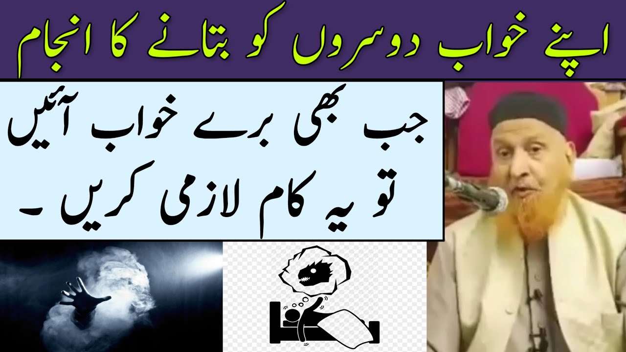 Apne Khawab Dusro Ko Batane Ka Anjaam | Maulana Makki Al Hijazi | Islamic Group