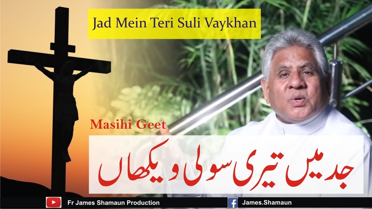 Jad Mein Teri Suli Vaykhan || Vol 26 || New Masihi Geet || Fr James Shamaun Production