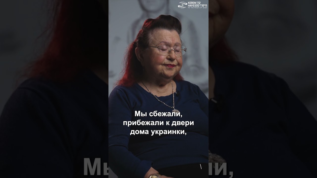 Название видео на YouTube: Джудит Йерушалми Трисс, пережившая Холокост | Свидетельство