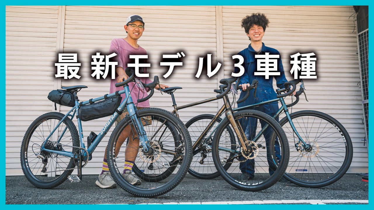 2024年モデル試乗会：BOMBTRACK人気の３車種を紹介！