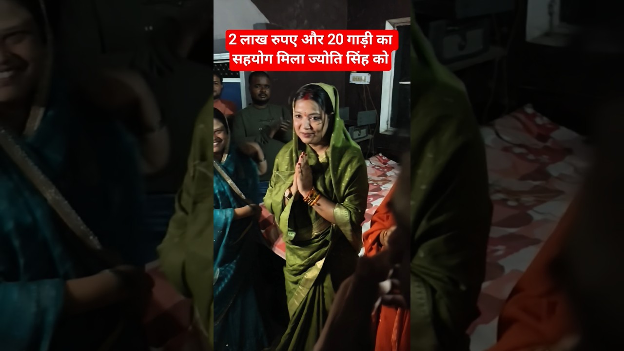 #jyotisingh #bhojpuri #karakat #vidhansabha #vidhansabhaelection