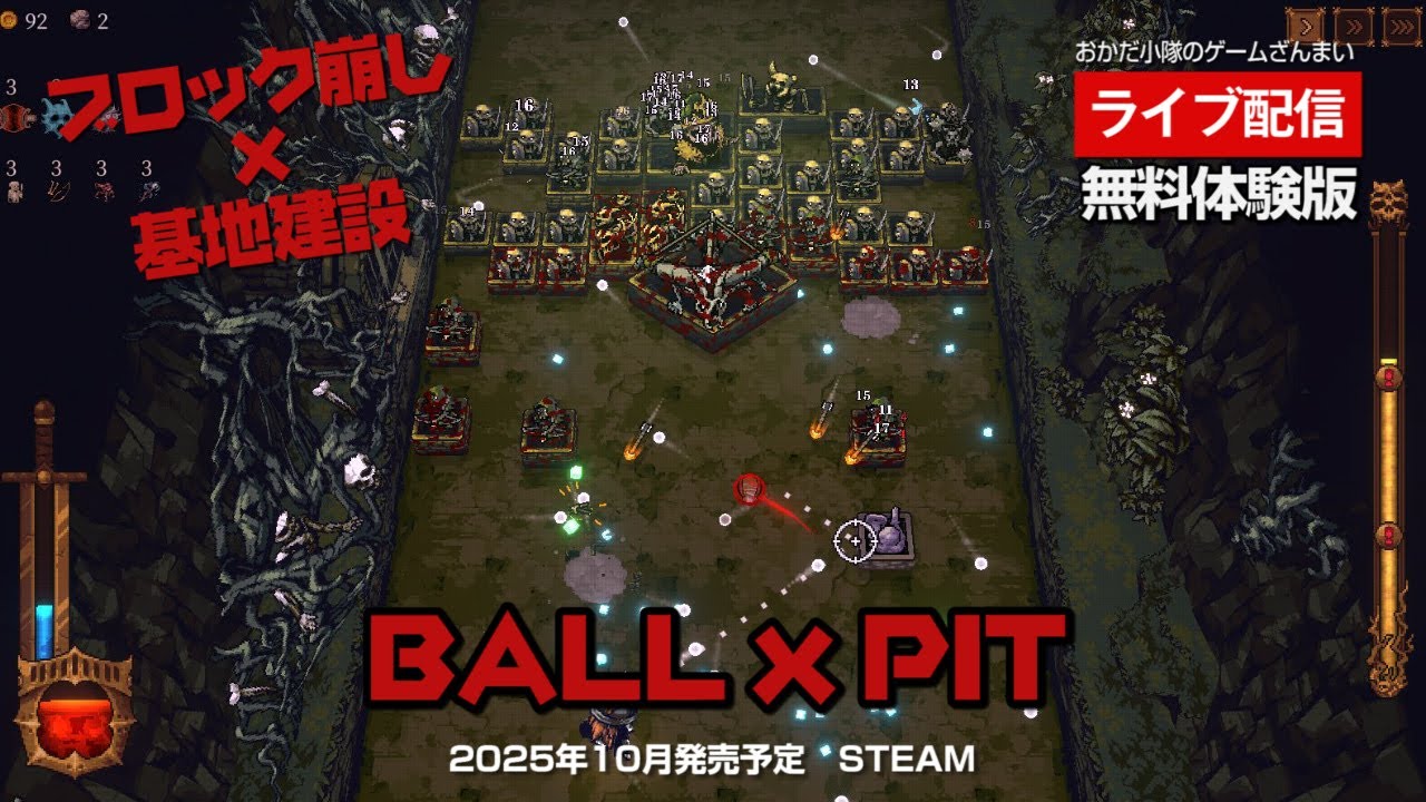 【BALL x PIT  DEMO版】ブロック崩し×武器強化×基地建設のローグライク探索ゲー！の巻【ライブ配信】