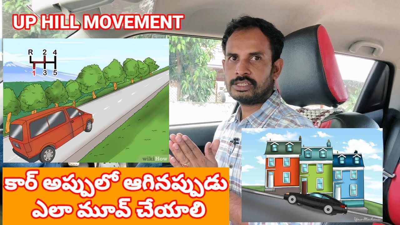కార్ అప్పులో ఆగిపోతే ఎలా మూవ్ చేయాలి ||up hill movement || car driving 