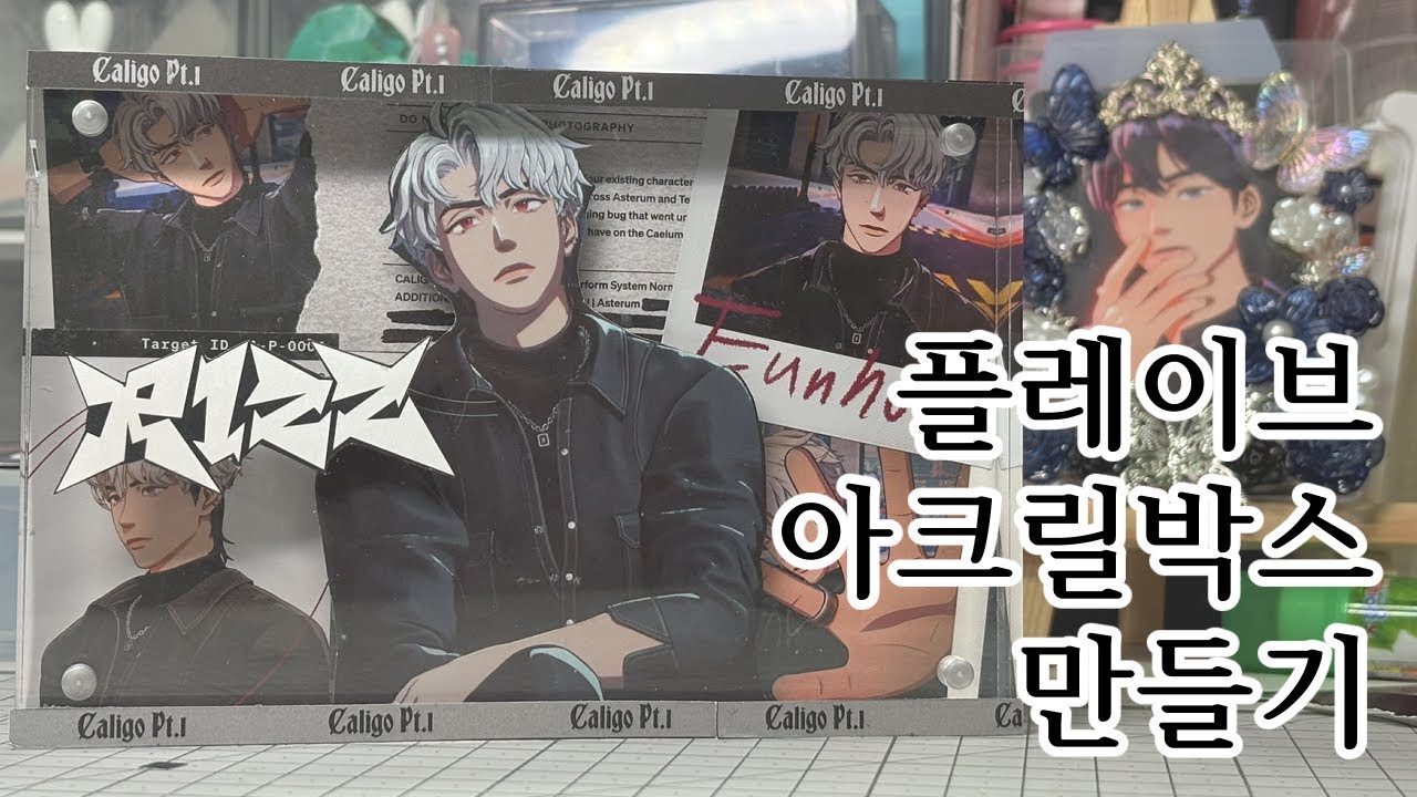 플레이브 앨범 활용/ 굿즈만들기