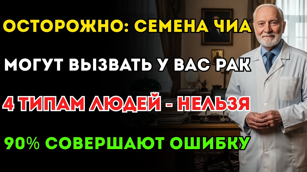Никогда так не ешьте семена чиа! Врач: это вызывает кишечную непроходимость и отравление!