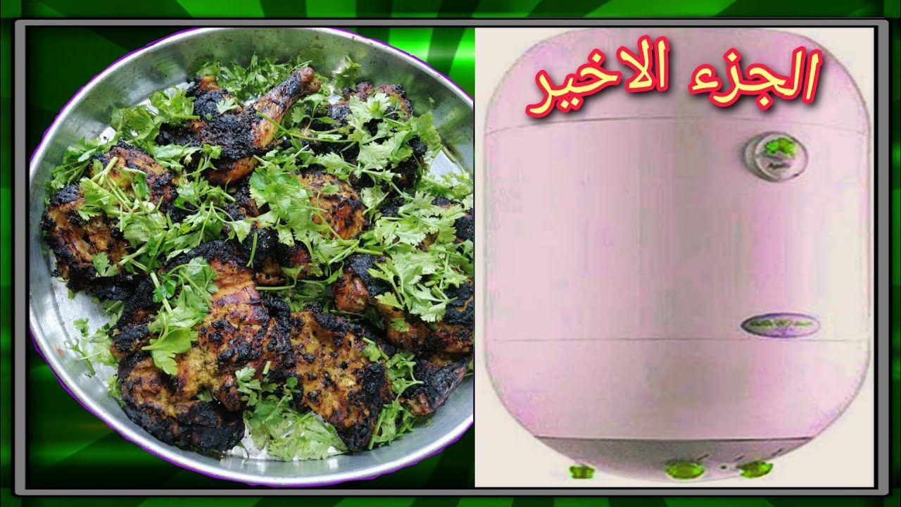 من سخان قديم الي شوايه في البيت...