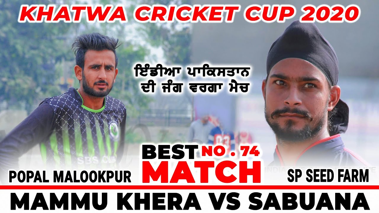 BEST MATCH NO. 74 || SABUANA ( SP SEED FARM ) VS MAMMUKHERA ( POPAL MALOOKPUR)