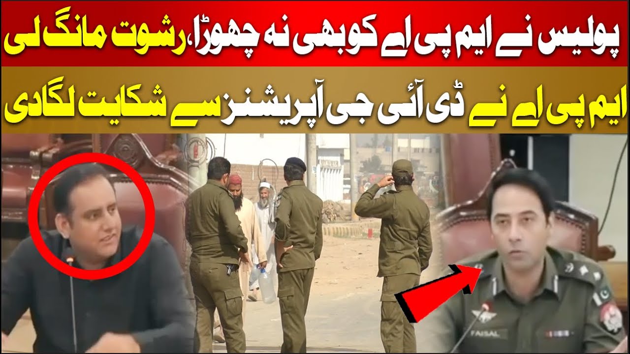 Lahore police officers asked for bribe from MPA | DIG Operations Strong Action | Hum News