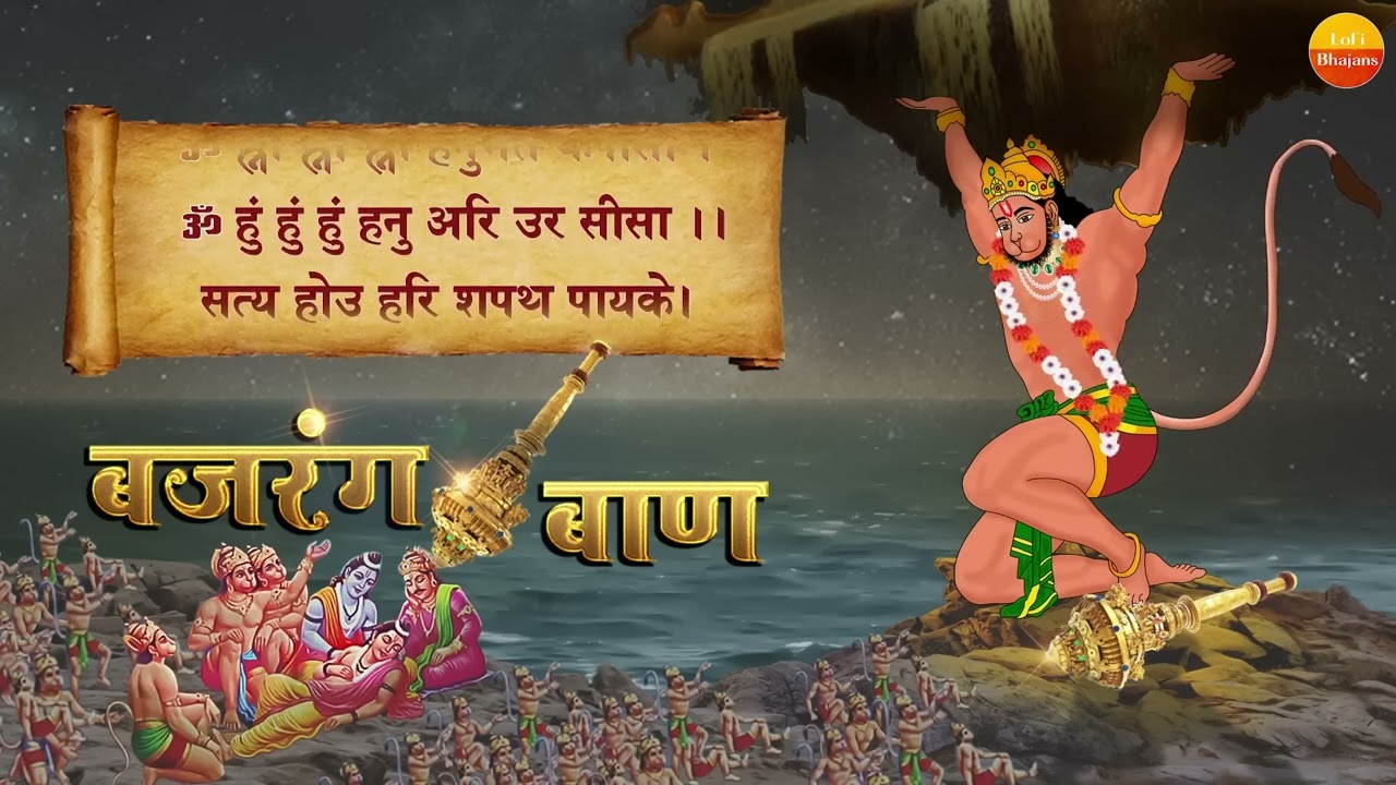 #bajrangban #bajrangdal #jayhanuman 