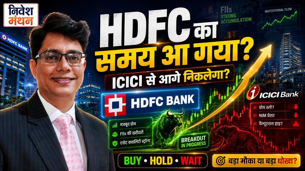 Is there a big opportunity in HDFC Bank now? | Will it outperform ICICI? | Stock Analysis