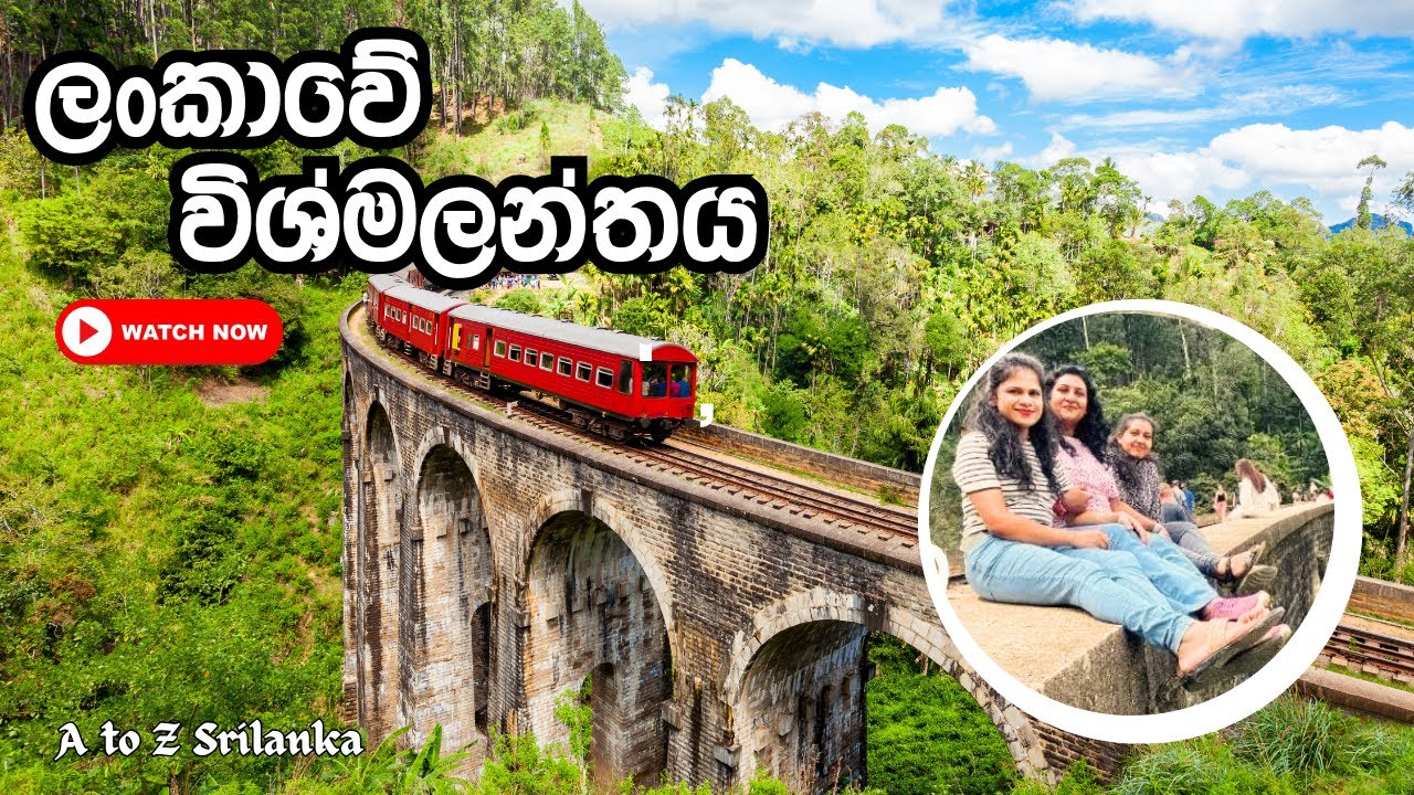 Ella Srilanka | ඇල්ල  #ella  #srilanka