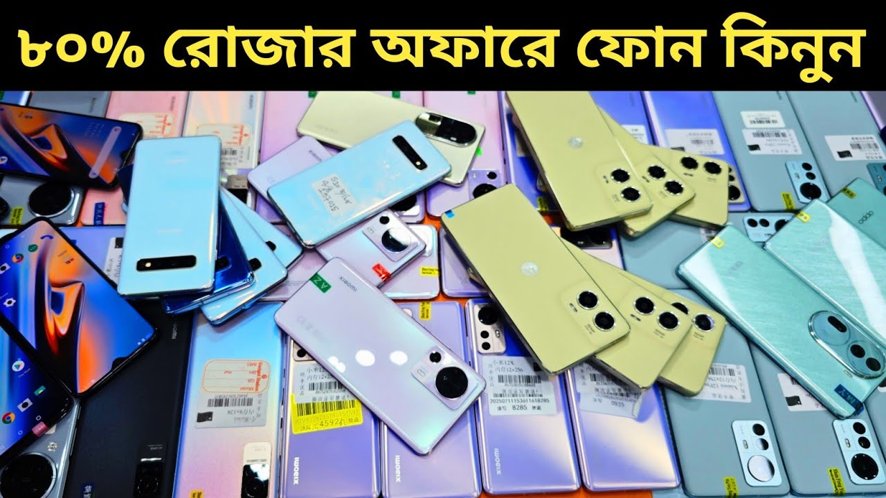 ৮০% রোজার অফারে ফোন কিনুন 🥰 Used phone price in Bangladesh 