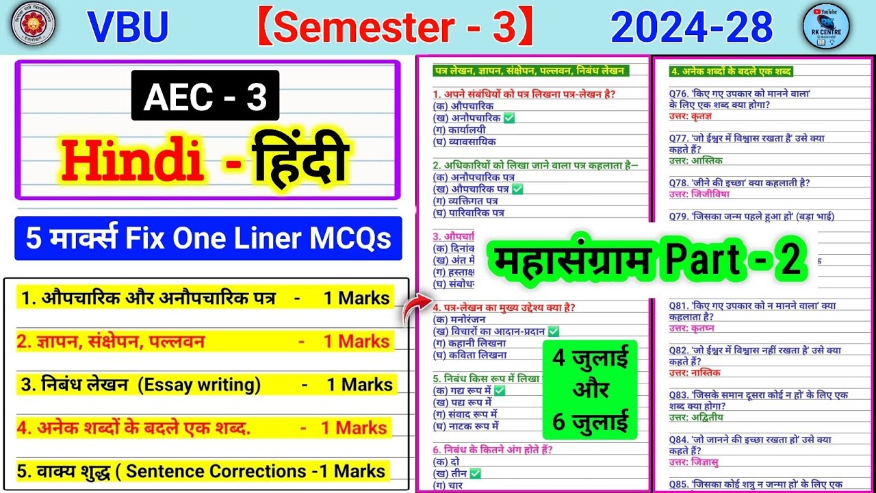 AEC 3 Hindi Semester 3 Important 1 Mark Questions 🔥।। AEC 3 Hindi Semester 3 Important Questions RK