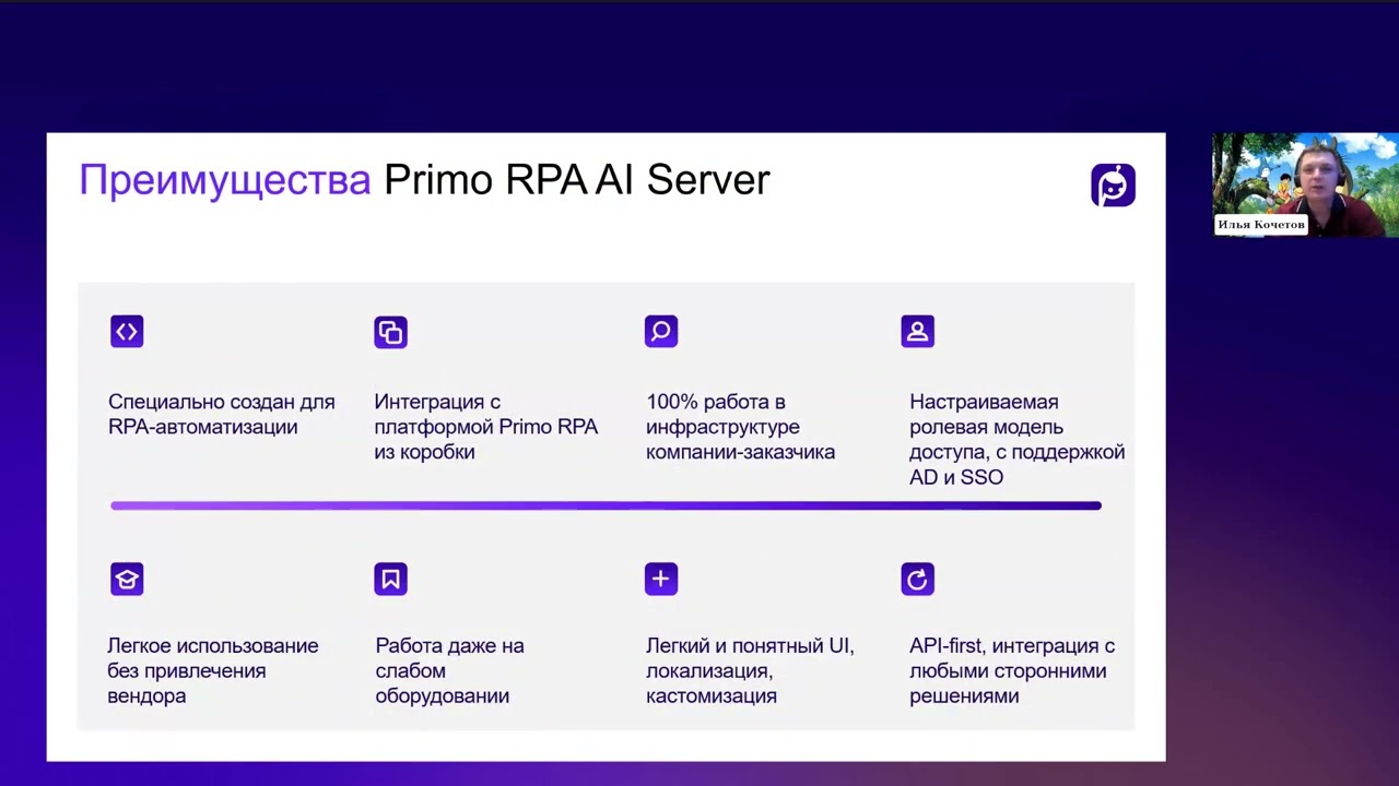 Запись вебинара «Программные роботы на максималках»