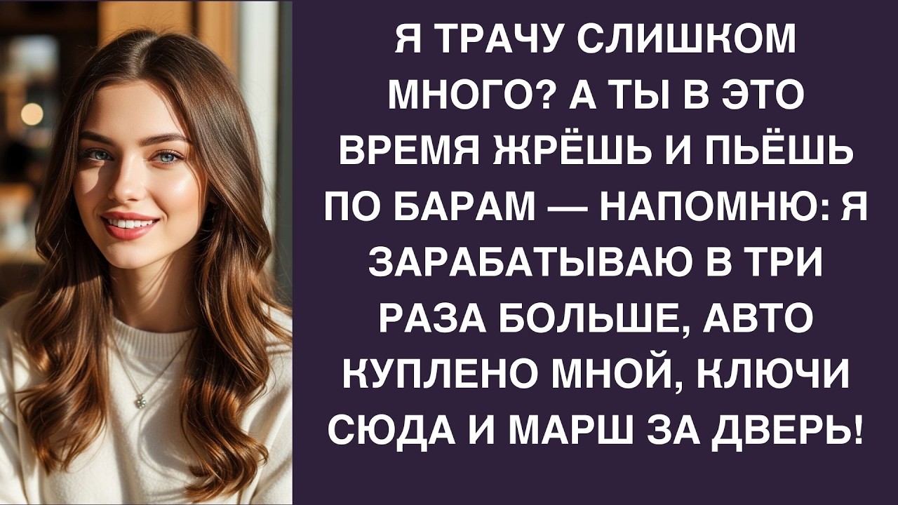 «Альфонс считал мои доходы! Мой ответ был жёстким и быстрым!»