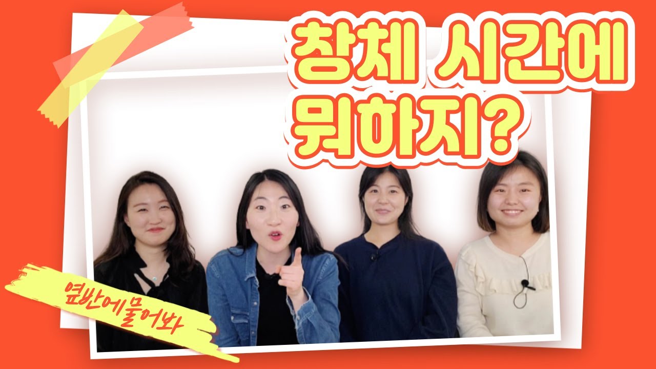 창체시간 I 신규교사 I 초등학교생활 I 수업꿀팁