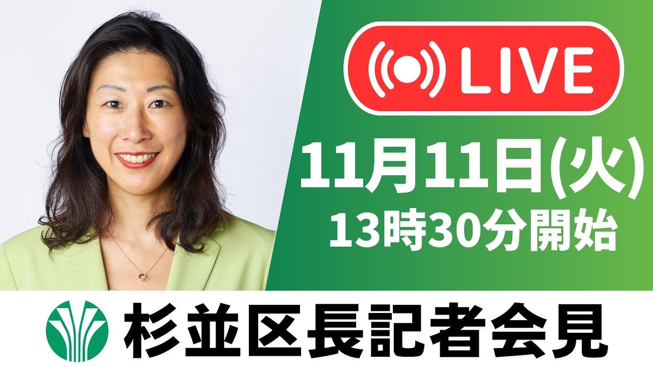 区長記者会見（令和7年11月11日）