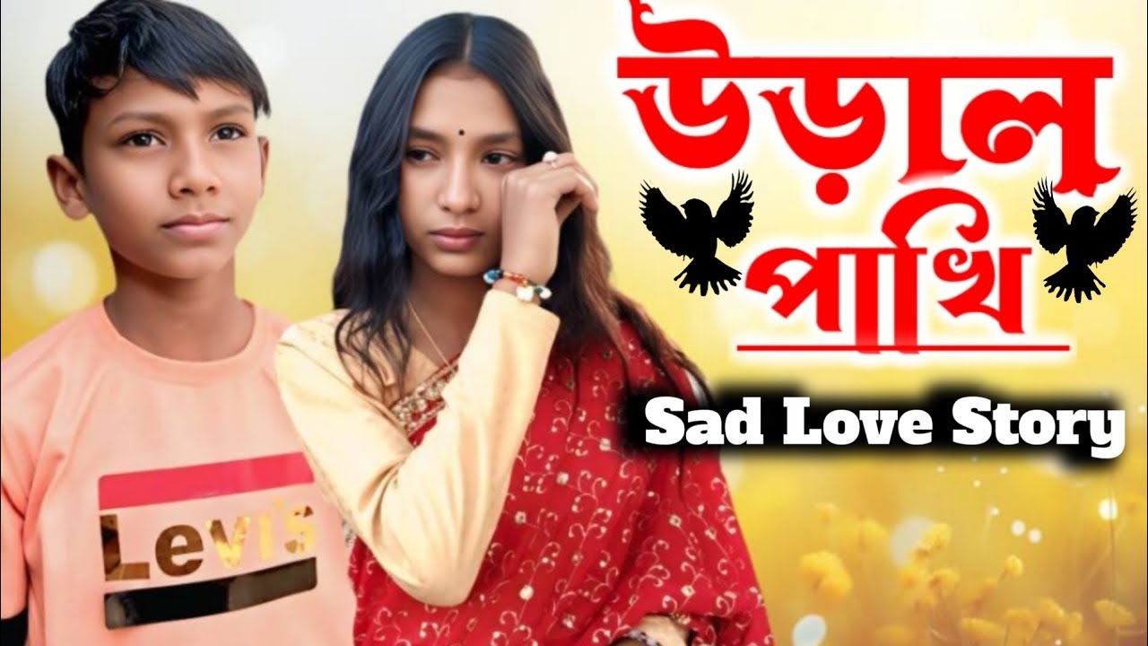 উড়াল পাখি 💔 | Ural_Pakhi | Sad Love Story 💔 | Bangla New Music Video | Bangla New video 