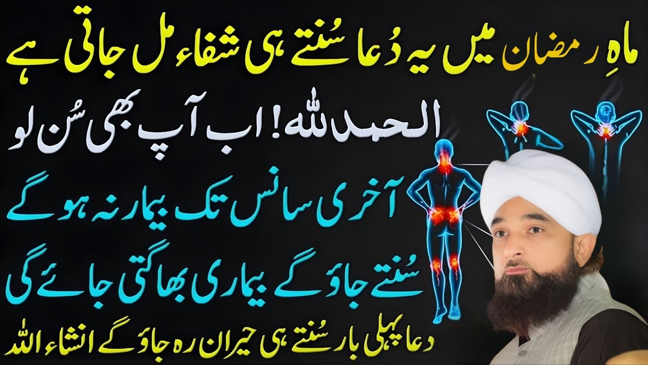 Ramzan Ki Khas Dua | Har Hajat Poori Hone Ka Raaz | Powerful Islamic Wazifa | Raza Saqib Mustafai
