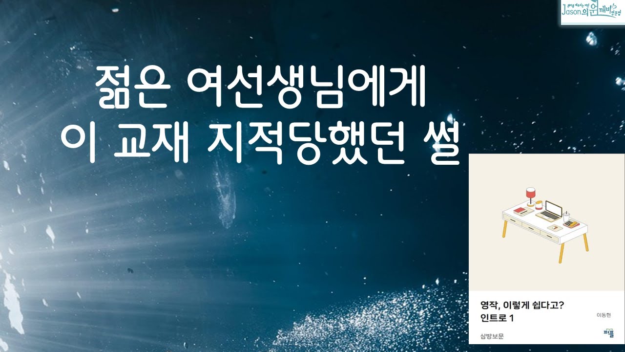 젊은 여선생님이 이 교재 보고, 지적했던 썰 - 그렇게 하면 아이들이 어렵다고 생각하지 않을까요?