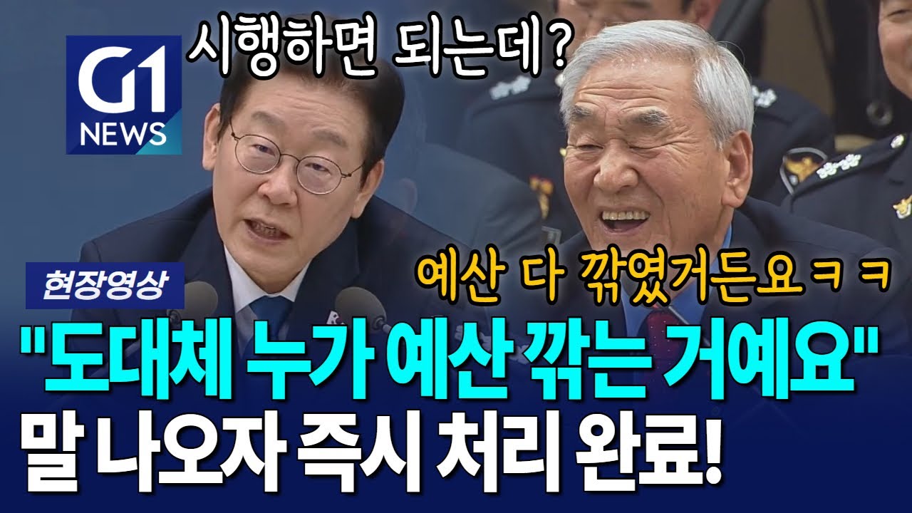 듣고 넘기는 줄 알았는데.. 대통령의 처리 속도 대박! [G1현장영상]
