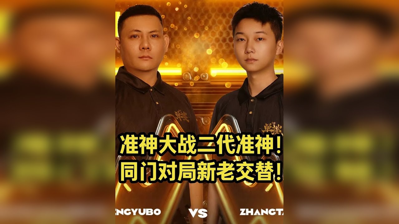 张泰艺距离他的巅峰还差什么？如果让大家给郑宇伯一点建议， 大家会提出什么观点呢？