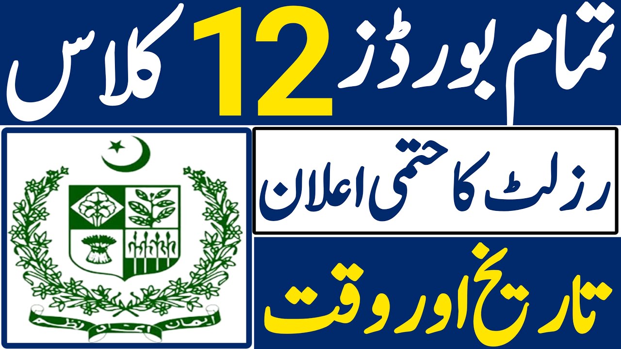 Intermediate Exam Result 2022|Intermediate Result Date|Intermediate Result 2022