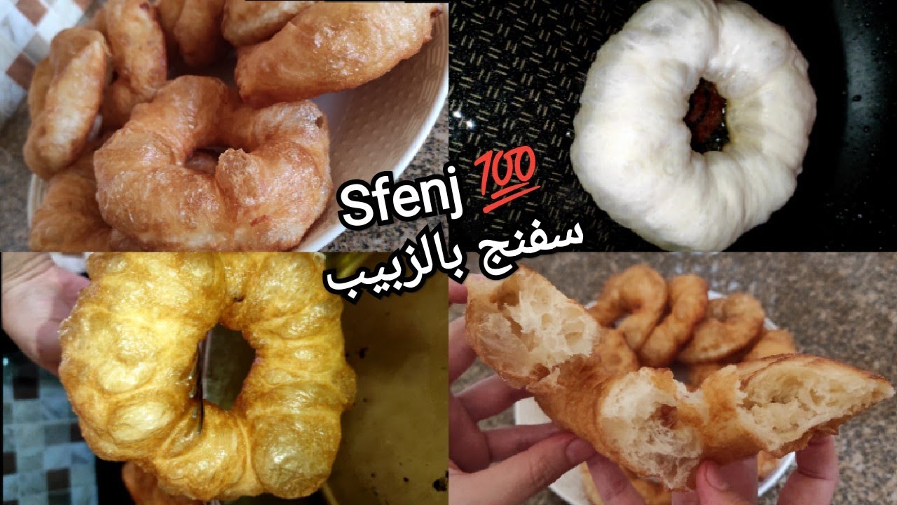 #Sfenj aux Raisins Secs🍩😍// سفنج بالزبيب ناجح 💯 مقرمش منفوخ فارغ من الداخل و بدون خلاط