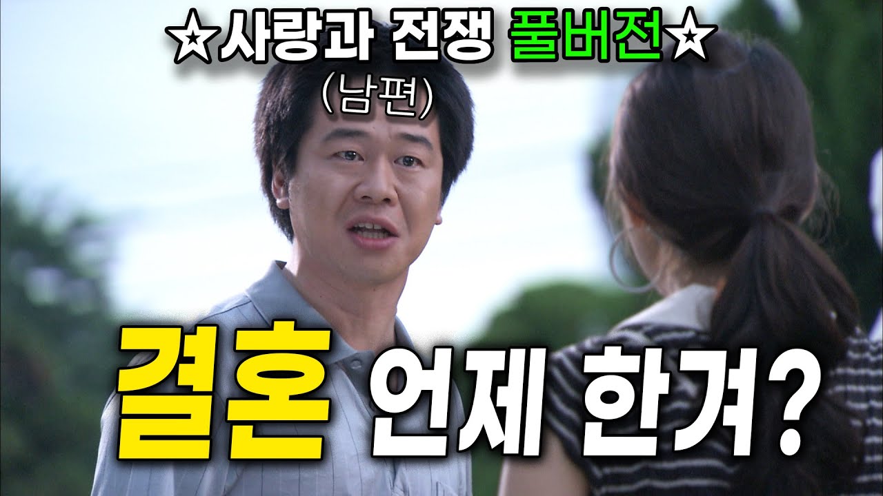 아내가 나몰래 딴 놈이랑 결혼식을 올렸다...? [사랑과 전쟁 풀버전] | KBS 20070727