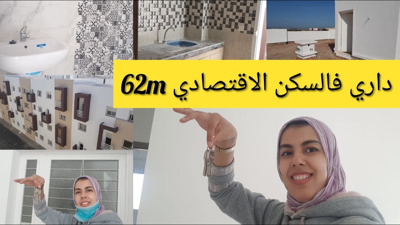 🤔و اخيرااا تسلمنا شقتنا فالسكن_الاقتصادي🏡 62 م بعين عتيق دخلوا ليها بلحليب و تمر محتاجة رايكم احبابي