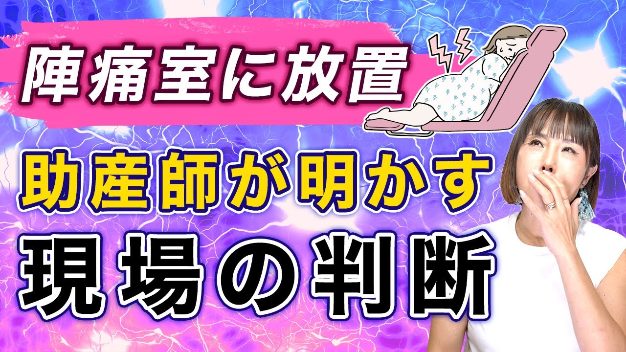 【出産入院】こんなに痛いのに！助産師があえて内診を控える理由（お手紙シリーズ）