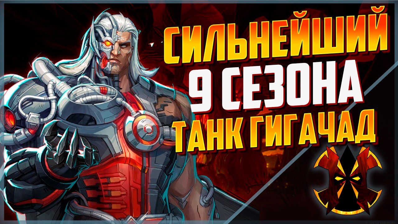 МАГНЕТО - САМЫЙ СИЛЬНЫЙ ТАНК 9 СЕЗОНА - MARVEL RIVALS SEASON 9 MAGNETO