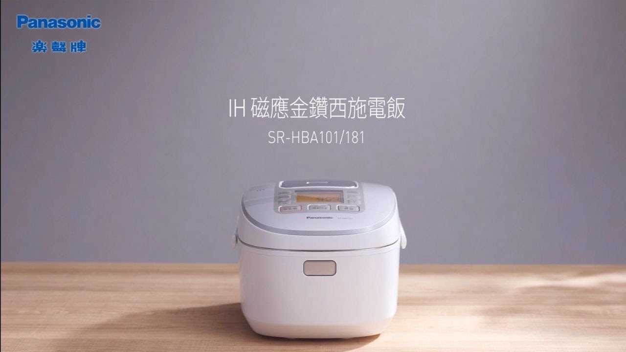 Panasonic IH 磁應金鑽西施電飯煲 SR-HBA181 / SR-HBA101