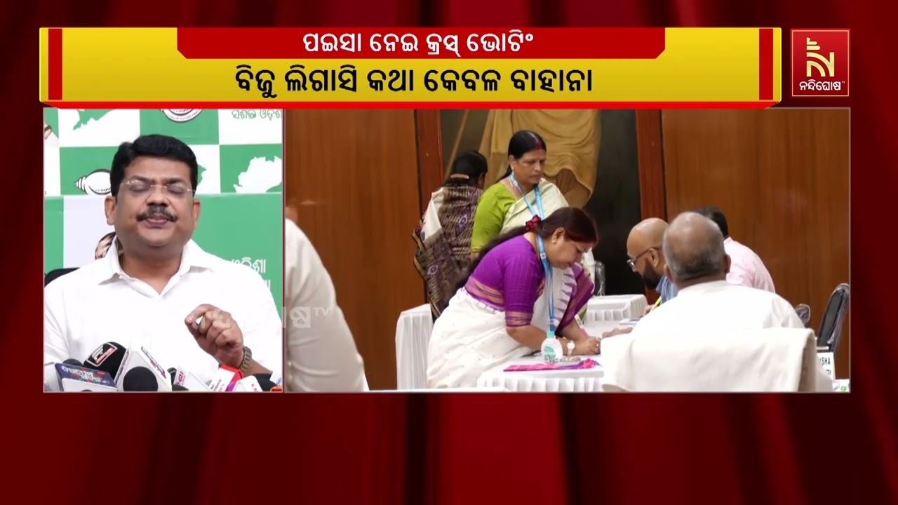 ରାଜ୍ୟସଭା ଘୋଡ଼ା ବେପାରକୁ ନେଇ ବର୍ଷିଲା ବିଜେଡି, କହିଲା- ଏହା ଏକ କଳାଦିବସ | NandighoshaTV