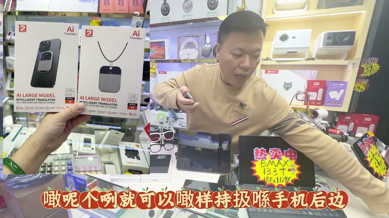 《華強北》[庆祝]Lucy推出新活動/進店買滿500蚊送智能藍牙眼鏡/送完即止/最新款輕便式Ai翻譯機/自帶磁吸手機/Ai眼鏡/拍照/錄像/粵語翻譯/圖片識別/購買BMAX平板送耳機/智能眼鏡👓