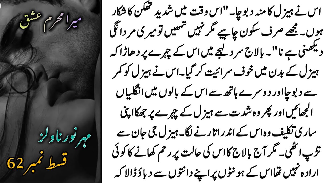 Balaj's aggressive behaviour with Haizal🥹|clever Hina😃|Mera Mehram Ishq Ep 62|Meher Noor Novels