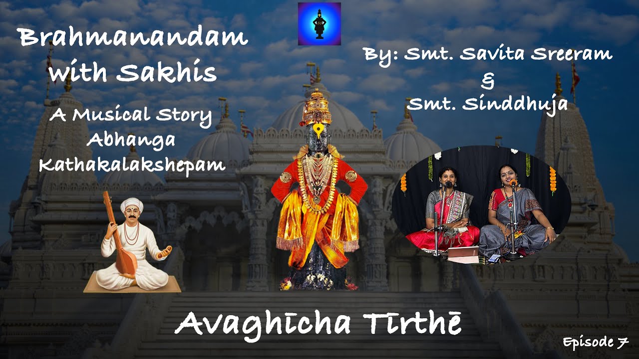 Brahmanandam with Sakhis Episode 7 By Smt. Savita Sreeram & Smt. Sinddhuja
