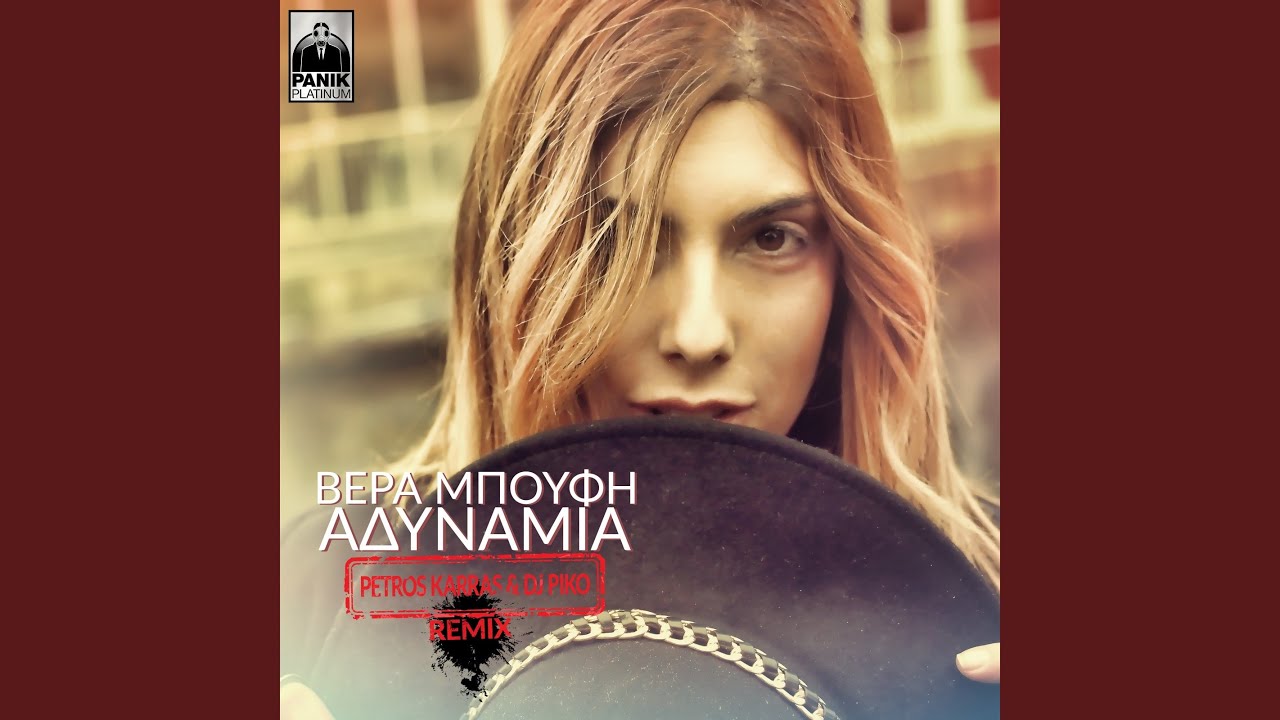 Adynamia (Petros Karras & DJ Piko Remix)