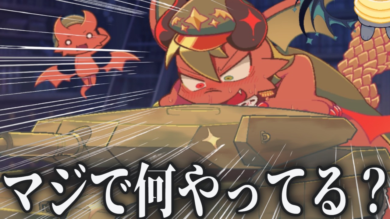 【圧倒的出オチ】戦争を目論む大悪魔を止めに行く超真面目回になるはずが...【Part34/でびるコネクショん】