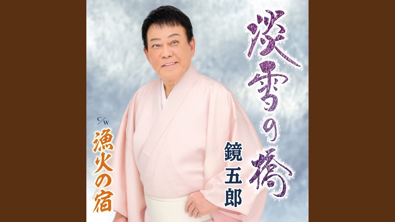 淡雪の橋