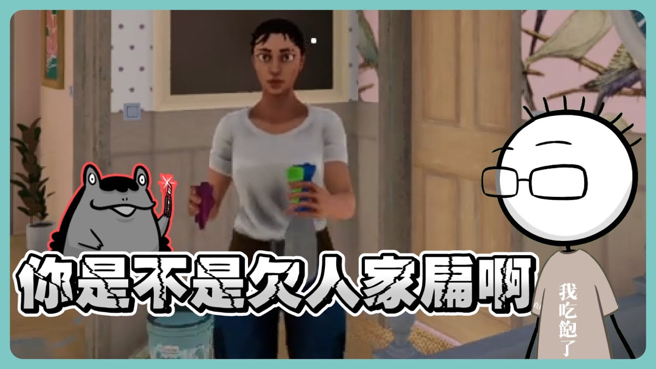 《八毛精華》我最會刷的應該是楓之谷│feat.老王│房產達人2 - House Flipper 2│2025.08.07
