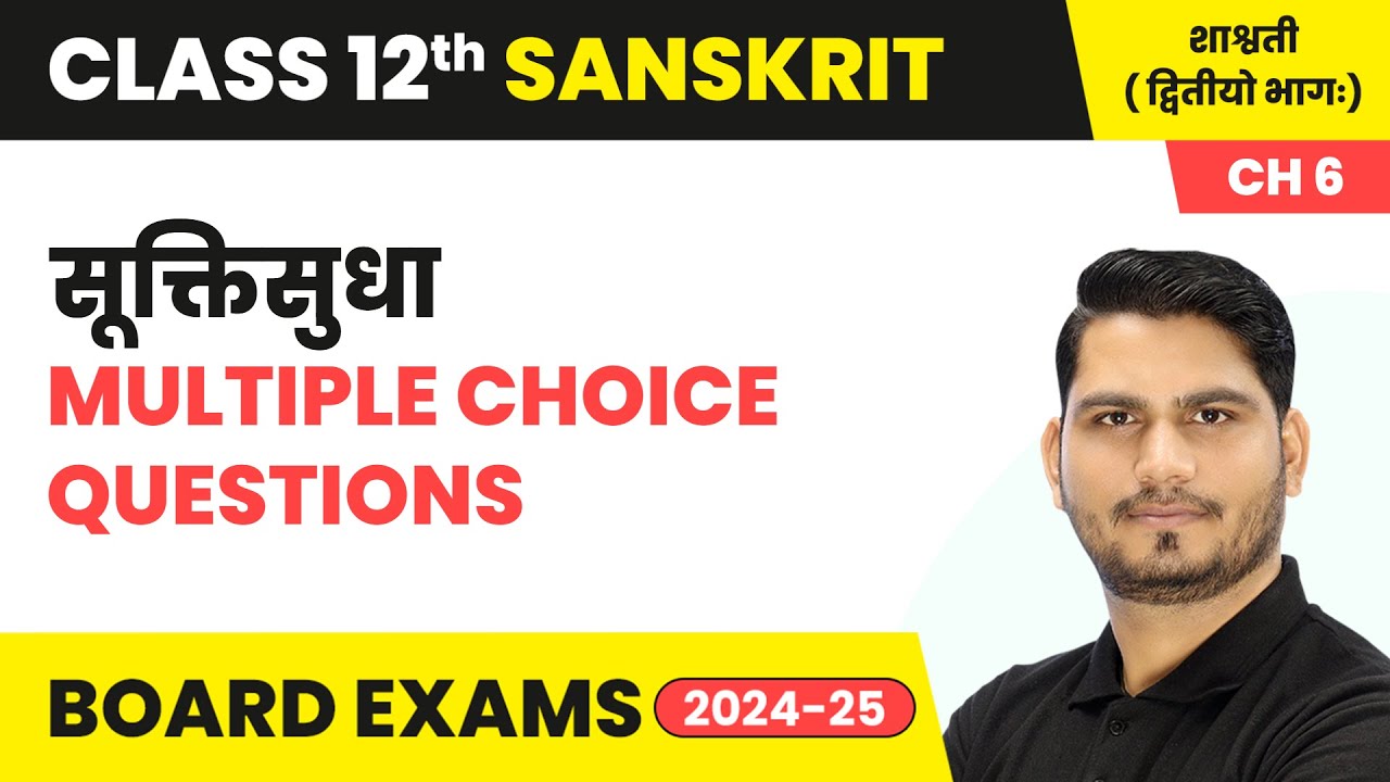 Suktisudha (सूक्तिसुधा) - Multiple Choice Questions | Class 12 Sanskrit Chapter 6 | CBSE 2024-25
