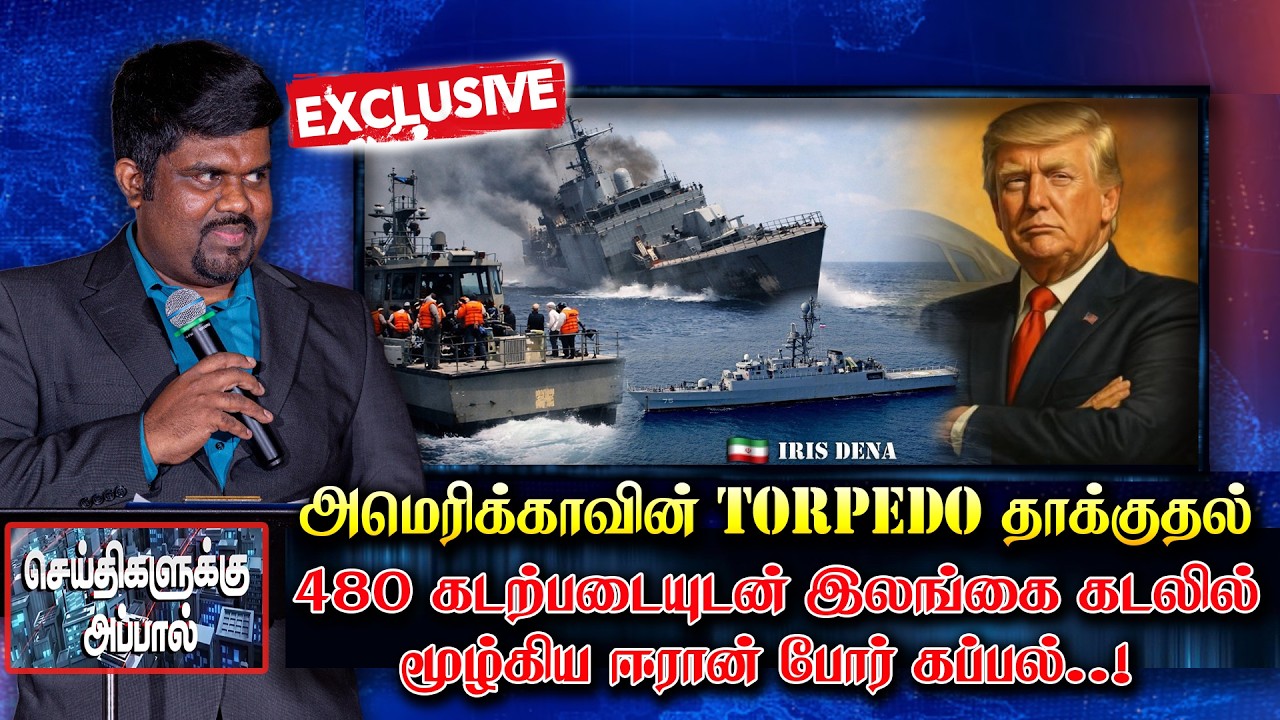 480 கடற்படையுடன் இலங்கை கடலில் மூழ்கிய ஈரான் போர் கப்பல்!!  திடுக்கிடும் மறைக்கப்பட்ட இரகசியங்கள்